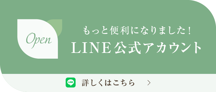 LINE公式アカウント